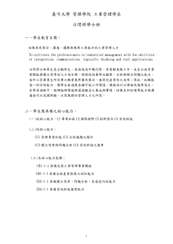 101大學四年課程表