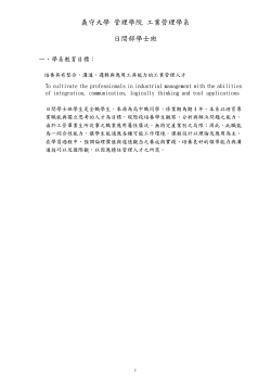 103大學四年課程表