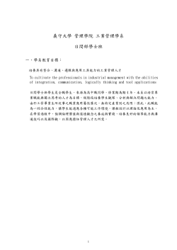 104大學四年課程表