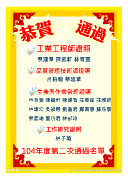 104年度第二次工業工程師相關證照