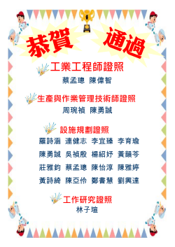 105年度第一次工業工程師相關證照