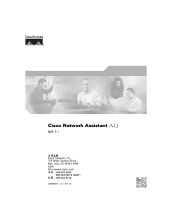 Getting Started Guide for Cisco Network Assistant 5.1 (Chinese)