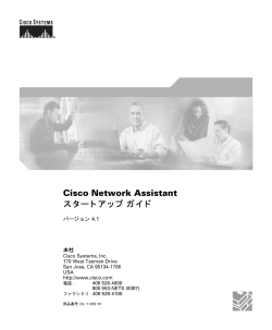 Getting Started Guide for Cisco Network Assistant 4.1 (Japanese)