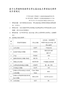 國際商務學系學生基本能力畢業檢定標準及作業規定