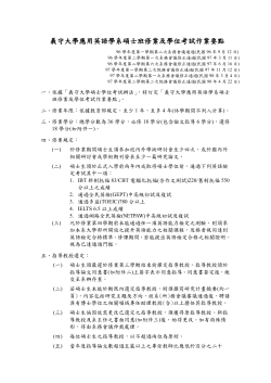 97學年度入學新生適用(word檔)