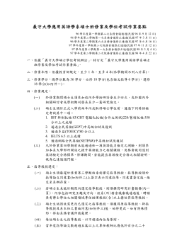 97學年度入學新生適用(pdf檔)