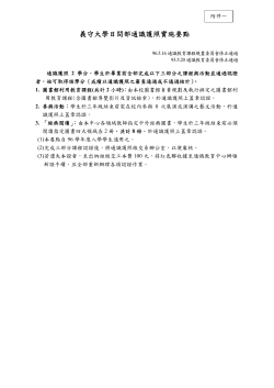 通識護照實施要點