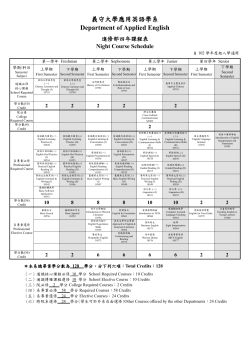 102學年度入學新生課程規畫表