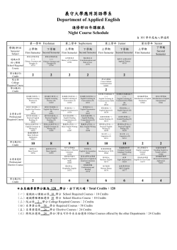 101學年度入學新生課程規畫表