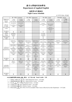 98學年度入學新生課程規畫表