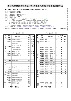 日間部學士班 101學年度入學新生課程規畫表