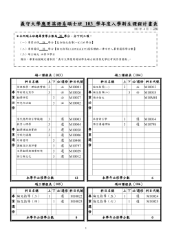 課程規畫表(103學年度)