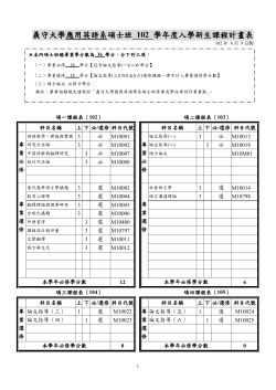 課程規畫表(102學年度)