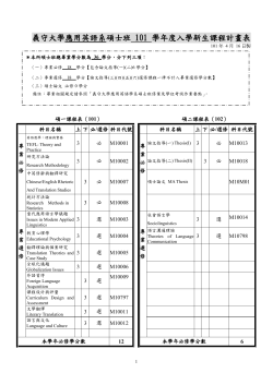 課程規畫表(101學年度)