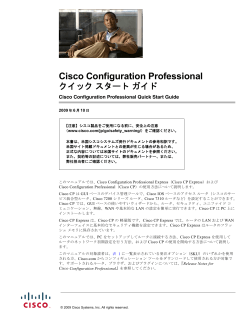 Cisco Configuration Professional Quick Start Guide (Japanese)