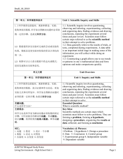 Unit 1: Scientific Inquiry and Skills