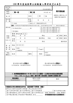 報名表(通訊、現場報名適用)