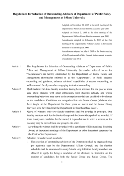 Regulations for Selection of Outstanding Advisors of Department of Public Policy and Management at I-Shou University