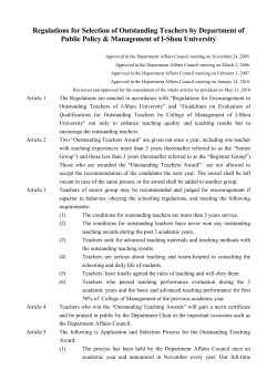 Regulations for Selection of Outstanding Teachers by Department of Public Policy & Management