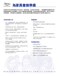 parent-teacher conferences chinese