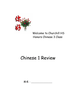Honors Chinese 3