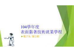 104學年度就業學程修課規定