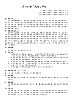 98學年度光電學程簡介