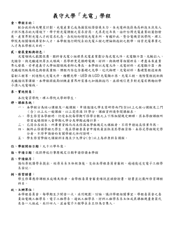 97學年度光電學程簡介