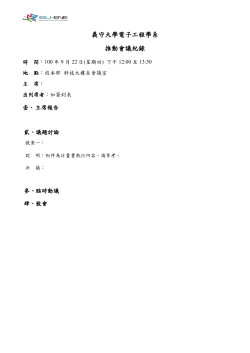 系學會會議紀錄表格