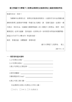 雇主對電子系校友服務滿意度問卷下載