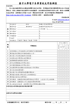 電子系校友問卷下載