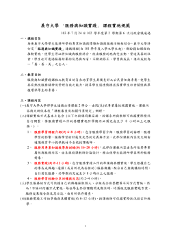 義守大學服務與知識實踐課程實施規範