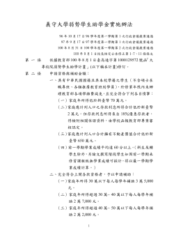 100學度實施辦法