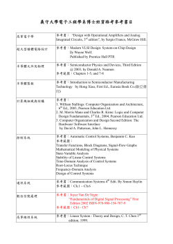 博士班資格考參考書目1011002