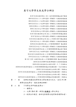 義守大學學生抵免學分辦法
