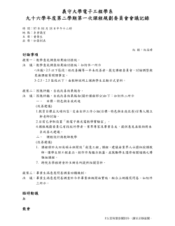 96學年度第二學期課程規劃會議記錄