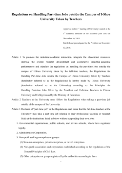 26.Regulations on Handling Part-time Jobs outside the Campus of I-Shou University Taken by Teachers