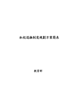 退撫新制簡表