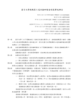 義守大學教職員工退休撫卹儲金制度實施辦法