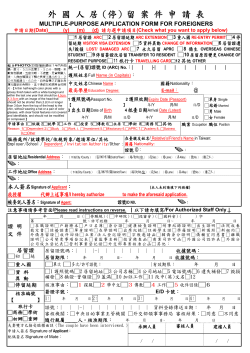 Multiple-Purpose Application Form for Foreigners(Apply for ARC)