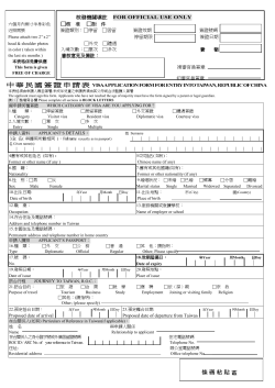 Visa Application Form