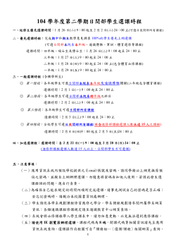 104-2日間部學生選課時程