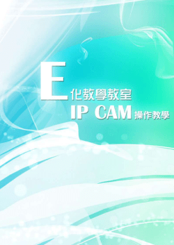 IP CAM操作手冊