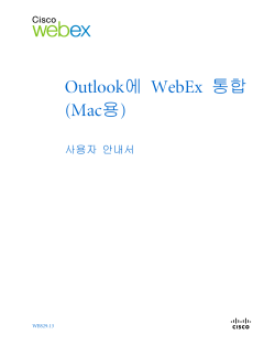 Outlook&igrave;&mdash;� WebEx &iacute;&dagger;&micro;&iacute;&bull;&copy; (Mac&igrave;&scaron;&copy;)