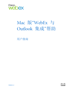 Mac &ccedil;&permil;&circ;&acirc;&euro;&oelig;WebEx &auml;&cedil;Ž Outlook &eacute;&rsaquo;&dagger;&aelig;&circ;�&acirc;&euro;�&aring;&cedil;&reg;&aring;&Scaron;&copy;