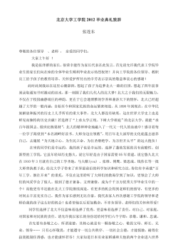 家长代表张连东在北京大学工学院2012年毕业典礼上的发言.pdf