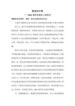 邹慧副书记在北京大学工学院2011年毕业典礼上的发言.pdf