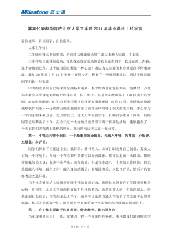 嘉宾代表赵剑青在北京大学工学院2011年毕业典礼上的发言.pdf