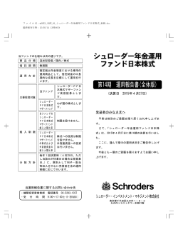 第14期 決算日 2015年04月27日