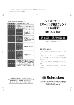 第８期 決算日 2014年11月17日